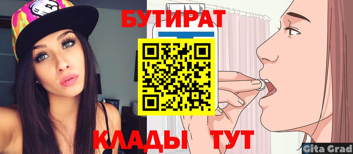 Бутират  Вход с VPN  Радужный  БУТИРАТ BDO 33% 