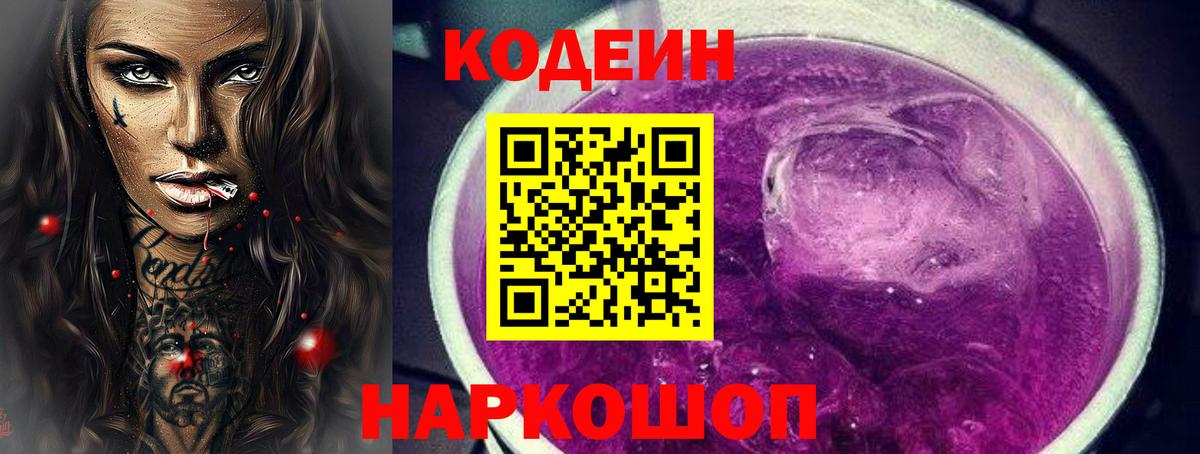 Радужный  Кодеиновый сироп Lean Purple Drank  Вход с VPN 