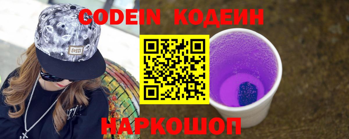 Codein Purple Drank Радужный