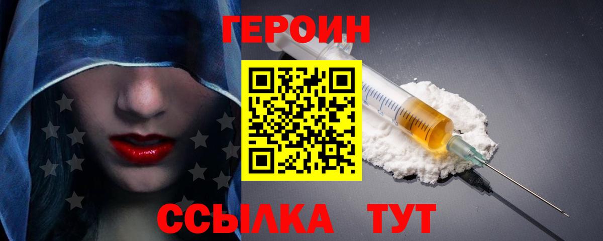 ГЕРОИН белый Радужный