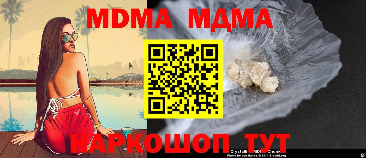 MDMA  MDMA Molly  Радужный  Вход с VPN  МДМА crystal 