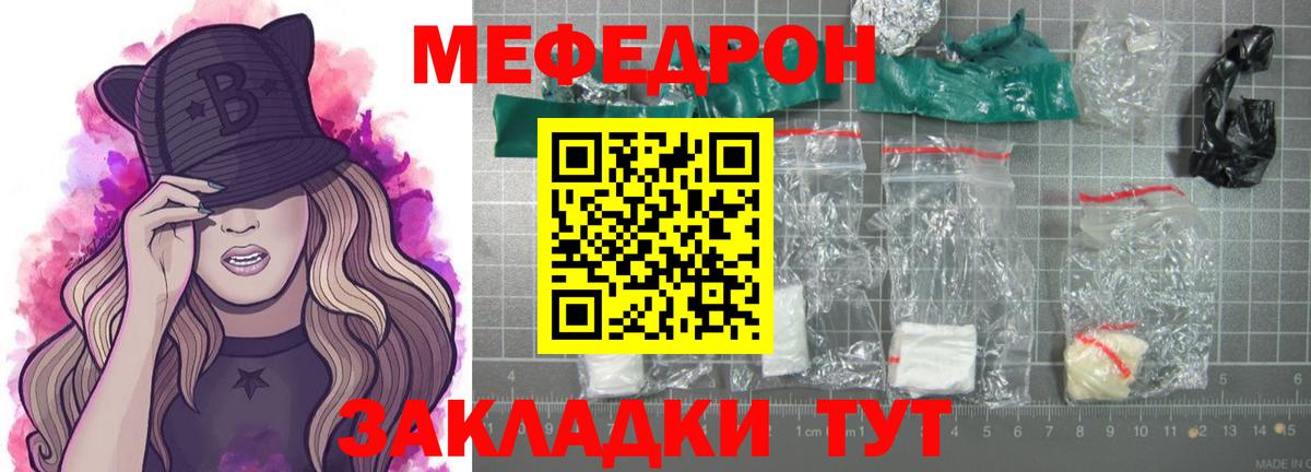 купить закладку  Меф кристаллы  Мефедрон  МЯУ-МЯУ  Вход с VPN  Радужный  Мефедрон кристаллы 