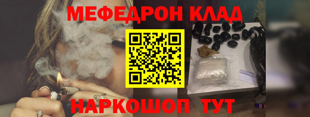 Мефедрон  Радужный