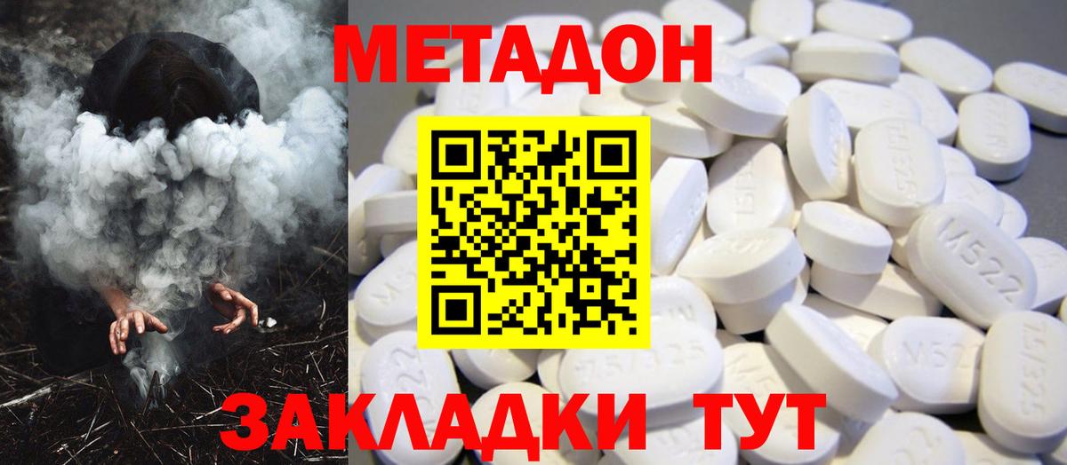 МЕТАДОН methadone  Вход с VPN  МЕТАДОН methadone  Радужный 